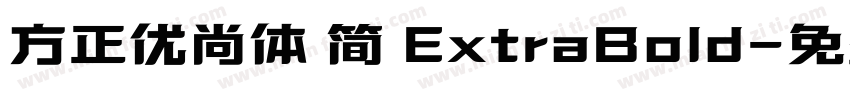 方正优尚体 简 ExtraBold字体转换